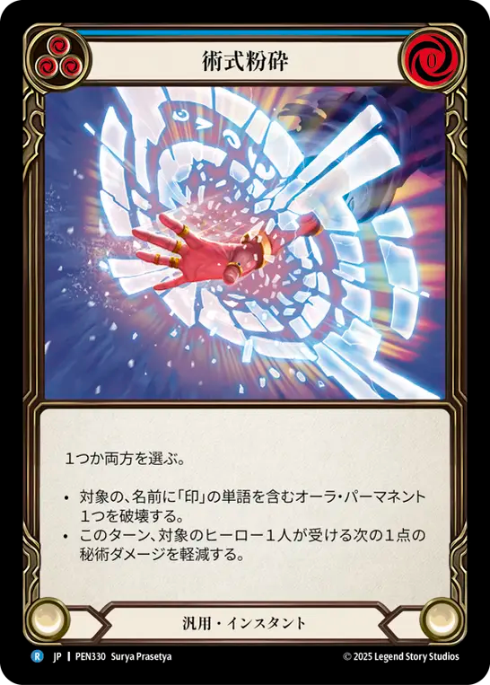 術式粉砕 PEN330 R [PEN/standard]