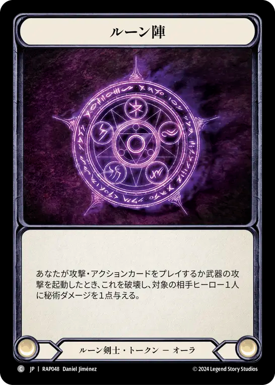 ルーン陣 RAP048 C [RAP/standard]