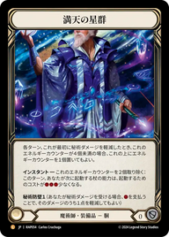 満天の星群 RAP054 L [RAP/standard]