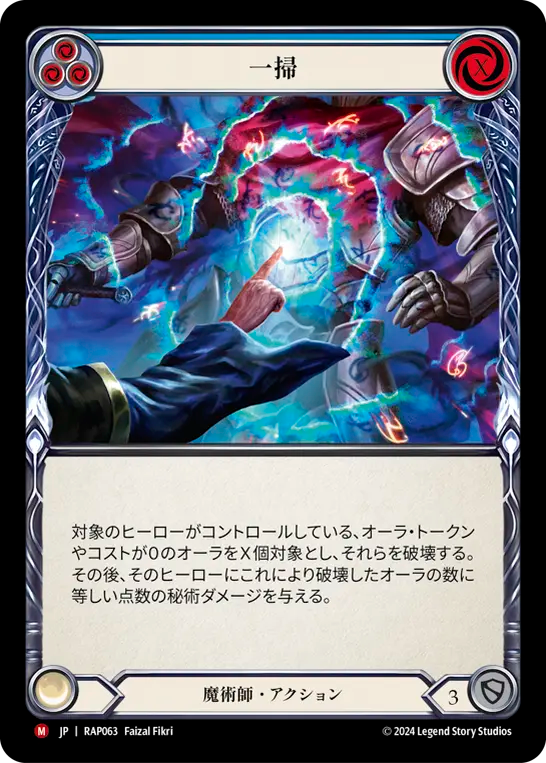 一掃 RAP063 M [RAP/standard]