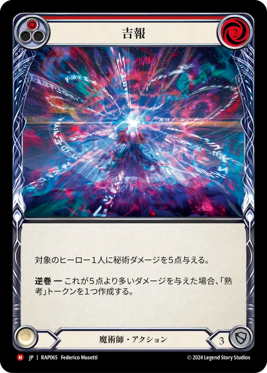 吉報 RAP065 M [RAP/standard]