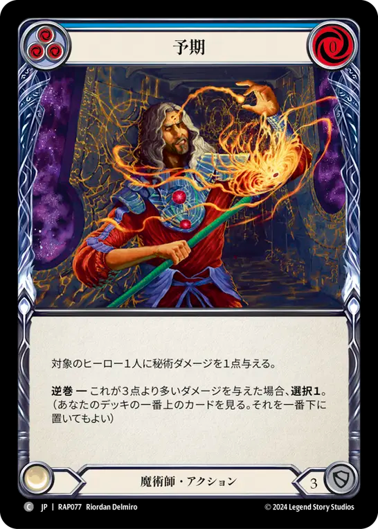 予期 RAP077 C [RAP/standard]