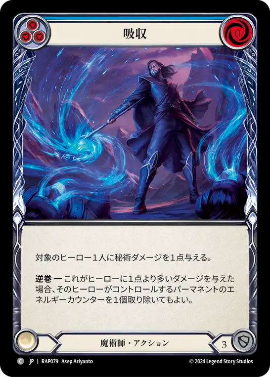 吸収 RAP079 C [RAP/standard]