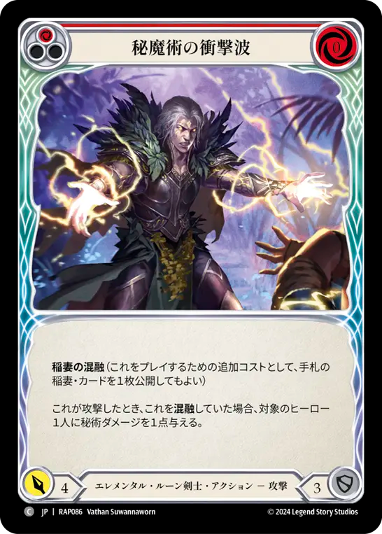 秘魔術の衝撃波 RAP086 C [RAP/standard]