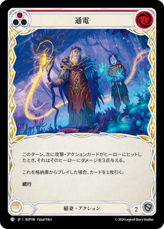 通電 RAP106 C [RAP/standard]