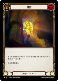 追憶 RAP119 M [RAP/standard]