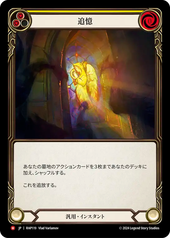 追憶 RAP119 M [RAP/standard]