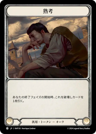 熟考 RAP130 C [RAP/standard]