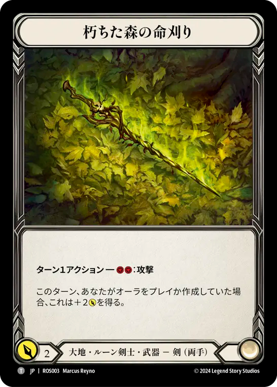 朽ちた森の命刈り ROS003 T [ROS/standard]