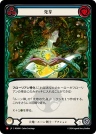 発芽 ROS004 M [ROS/standard]