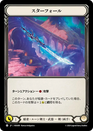 スターフォール ROS009 T [ROS/standard]