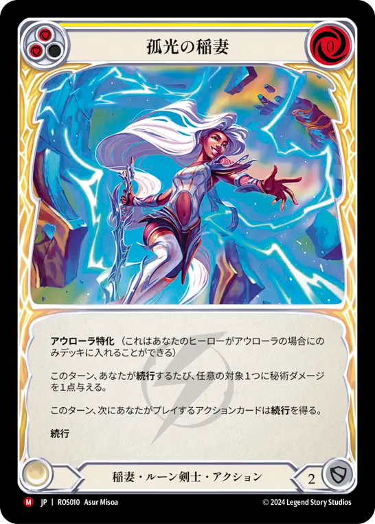 孤光の稲妻 ROS010 M [ROS/standard]