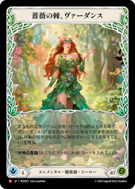 薔薇の棘、ヴァーダンス ROS013 M [ROS/standard]