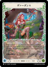 ヴァーダンス ROS014 T [ROS/standard]