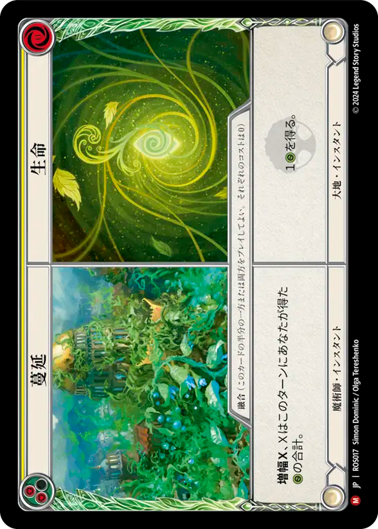蔓延||生命 ROS017 M [ROS/standard]