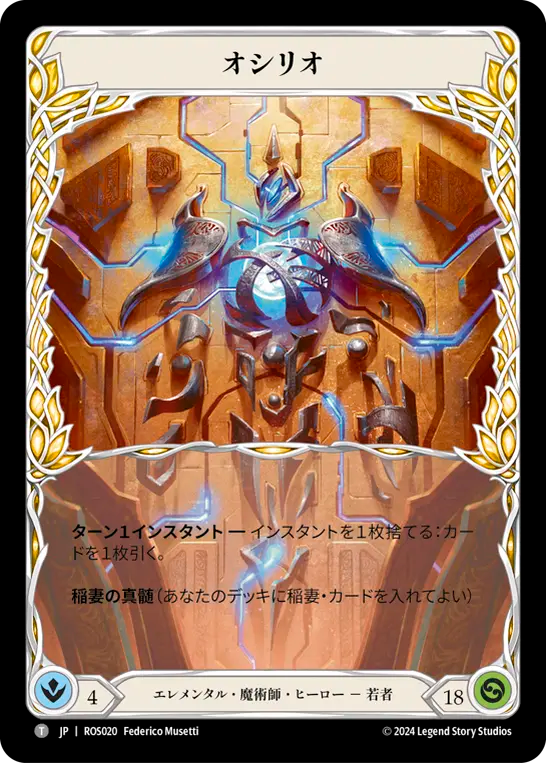 オシリオ ROS020 T [ROS/standard]