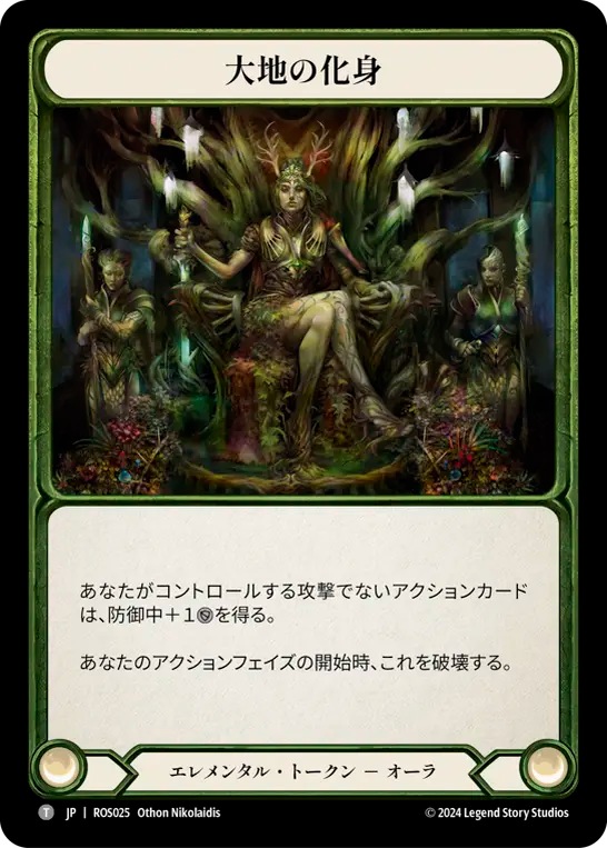 大地の化身 ROS025 T [ROS/standard]