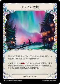 アリアの聖域 ROS027 T [ROS/standard]
