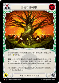 王位の切り倒し ROS031 M [ROS/standard]