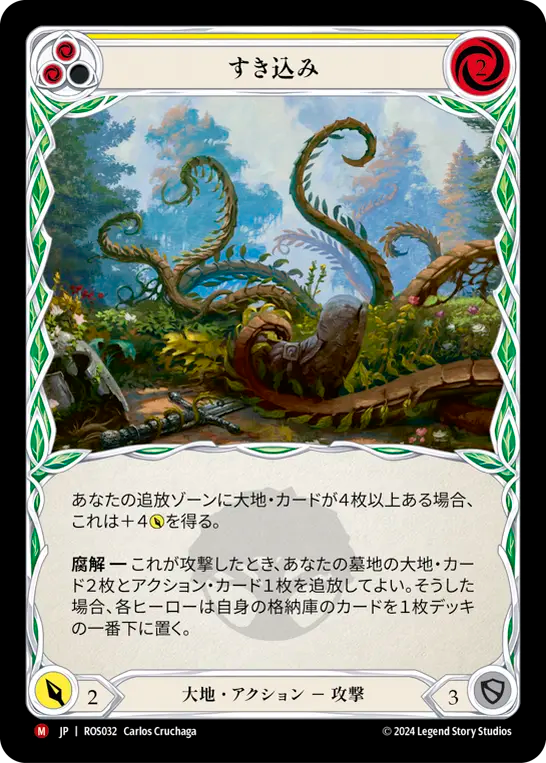 すき込み ROS032 M [ROS/standard]