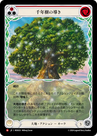 千年樹の導き ROS033 M [ROS/standard]