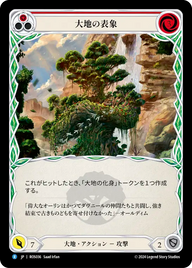 大地の表象 ROS036 R [ROS/standard]