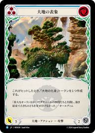 大地の表象 ROS038 R [ROS/standard]