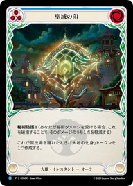 聖域の印 ROS045 R [ROS/standard]