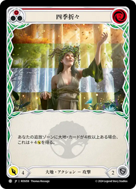 四季折々 ROS058 C [ROS/standard]
