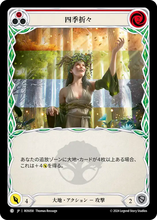四季折々 ROS058 C [ROS/standard]