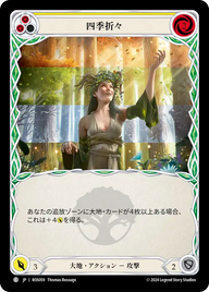 四季折々 ROS059 C [ROS/standard]