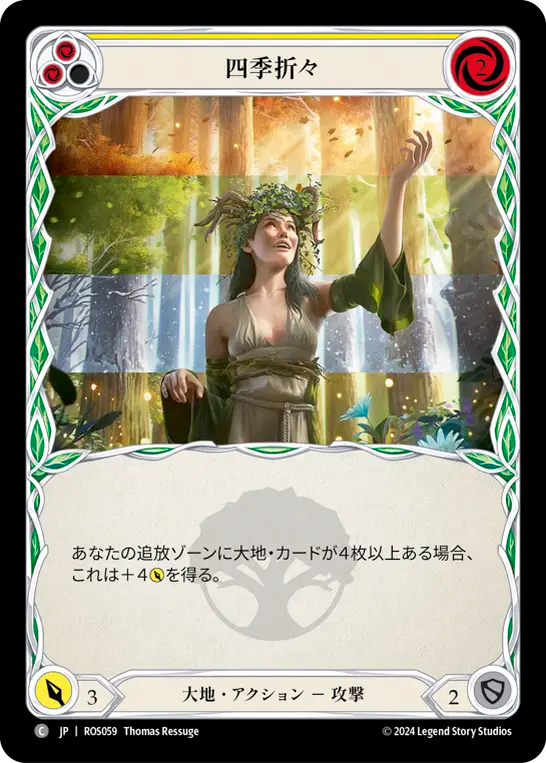 四季折々 ROS059 C [ROS/standard]