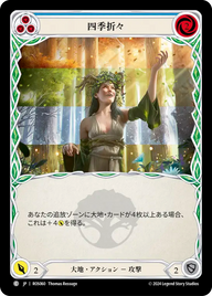 四季折々 ROS060 C [ROS/standard]