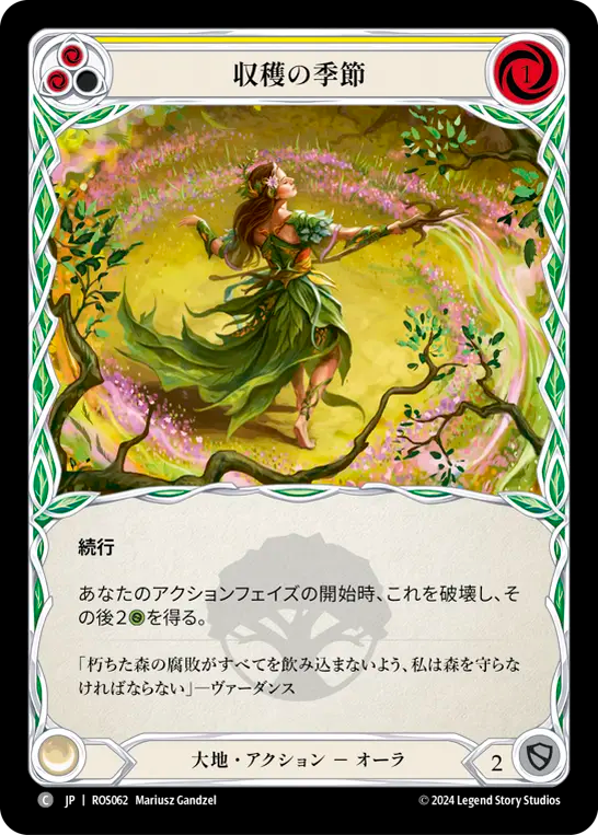 収穫の季節 ROS062 C [ROS/standard]