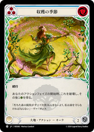 収穫の季節 ROS063 C [ROS/standard]