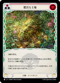 肥沃な土地 ROS067 C [ROS/standard]