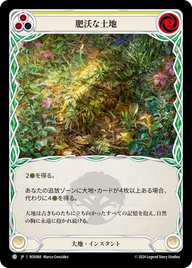 肥沃な土地 ROS068 C [ROS/standard]