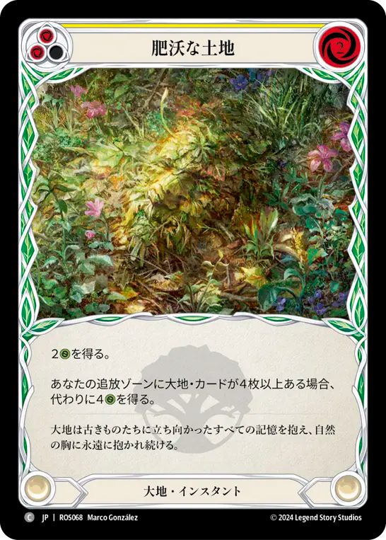 肥沃な土地 ROS068 C [ROS/standard]