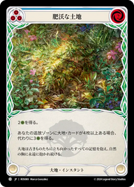 肥沃な土地 ROS069 C [ROS/standard]