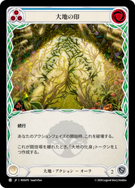 大地の印 ROS070 C [ROS/standard]