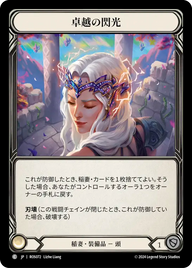 卓越の閃光 ROS072 C [ROS/standard]