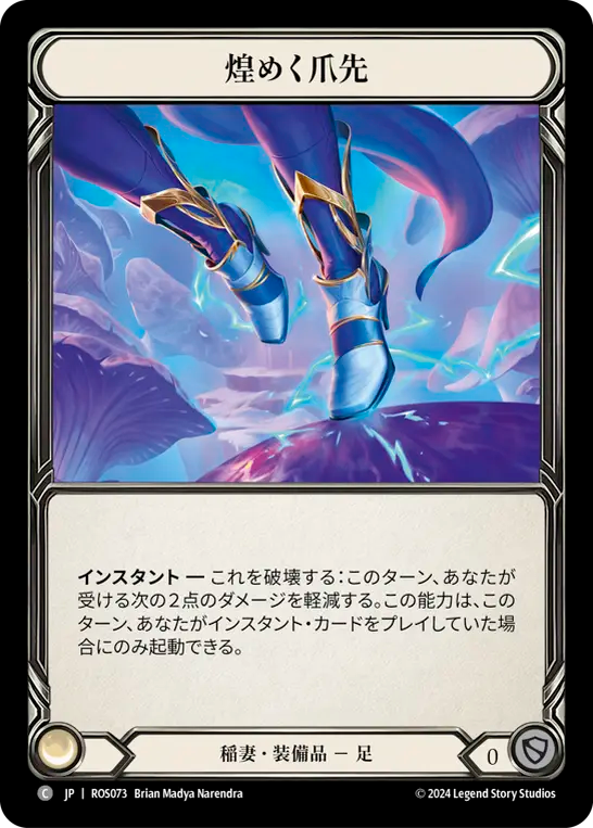 煌めく爪先 ROS073 C [ROS/standard]