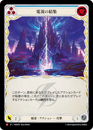電流の結集 ROS074 M [ROS/standard]