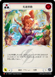 光速移動 ROS076 M [ROS/standard]