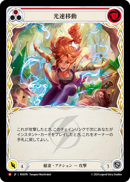光速移動 ROS076 M [ROS/standard]