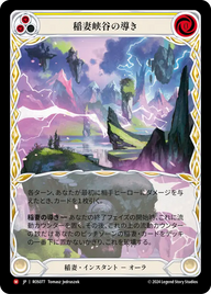 稲妻峡谷の導き ROS077 M [ROS/standard]