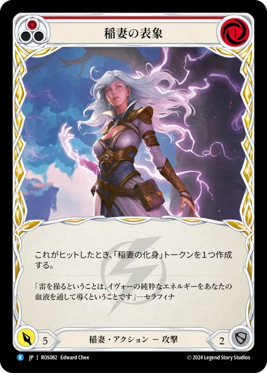 稲妻の表象 ROS082 R [ROS/standard]