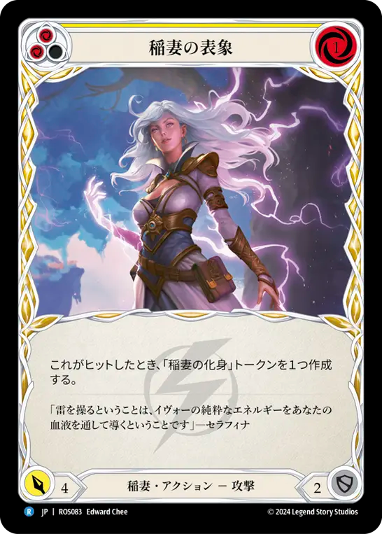 稲妻の表象 ROS083 R [ROS/standard]
