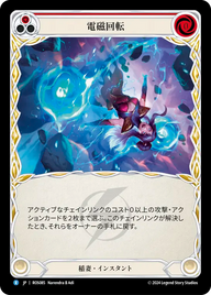 電磁回転 ROS085 R [ROS/standard]