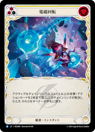 電磁回転 ROS086 R [ROS/standard]